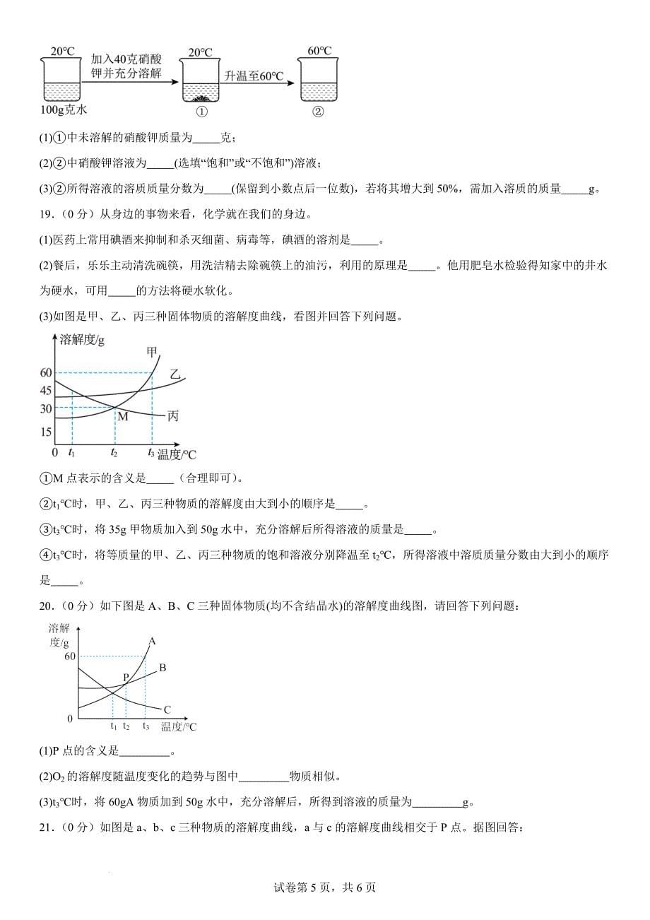 【化 学】第九单元溶液巩固练习-2024-2025学年人教版（2024）九年级化学下册_第5页