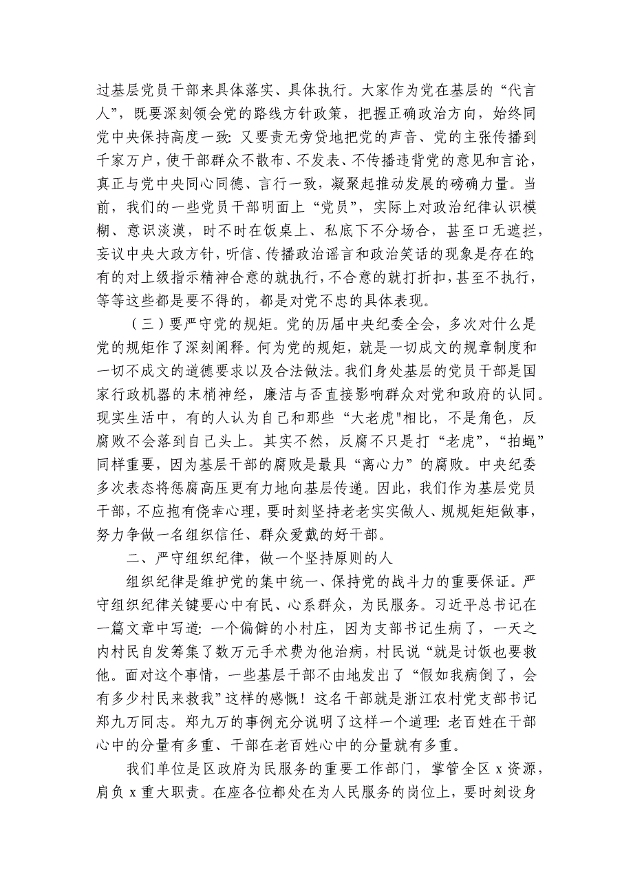 讲稿：严守六大纪律 远离违纪红线做合格共产党员_第3页