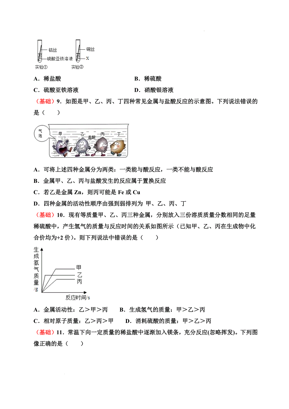 【化 学】(金属＋溶液）夯基强化训练52题_第2页