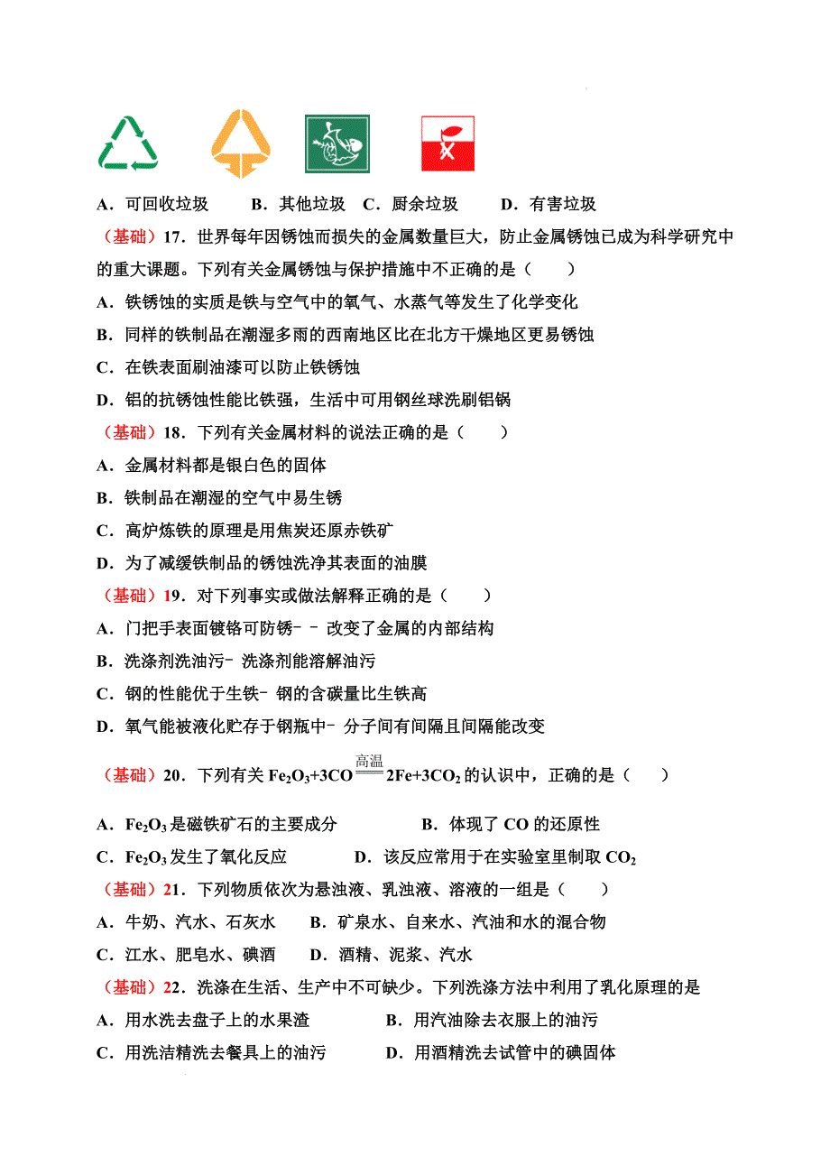 【化 学】(金属＋溶液）夯基强化训练52题_第4页