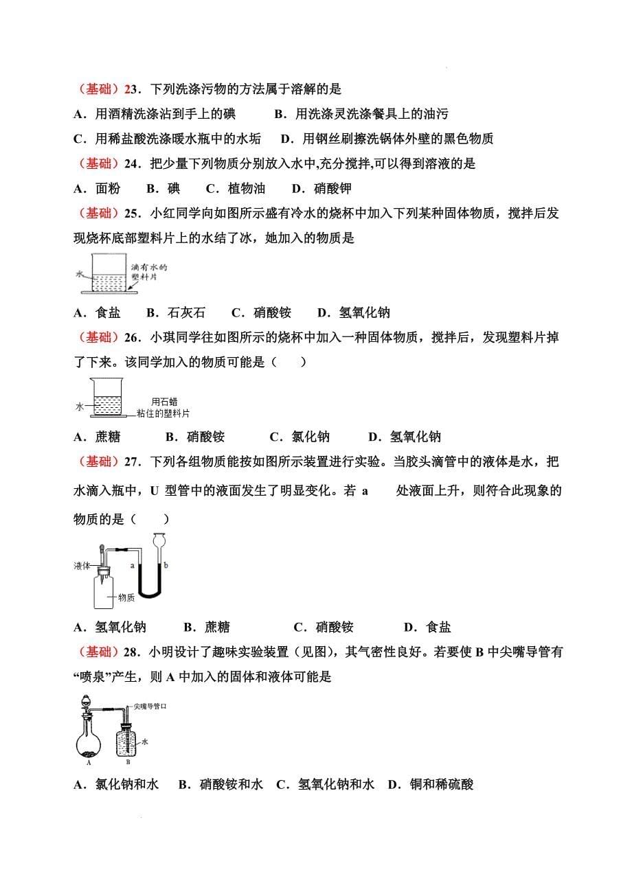 【化 学】(金属＋溶液）夯基强化训练52题_第5页