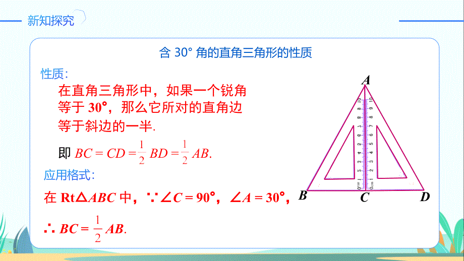 人教版八年级数学上册轴对称《等边三角形》示范公开课教学课件_第4页