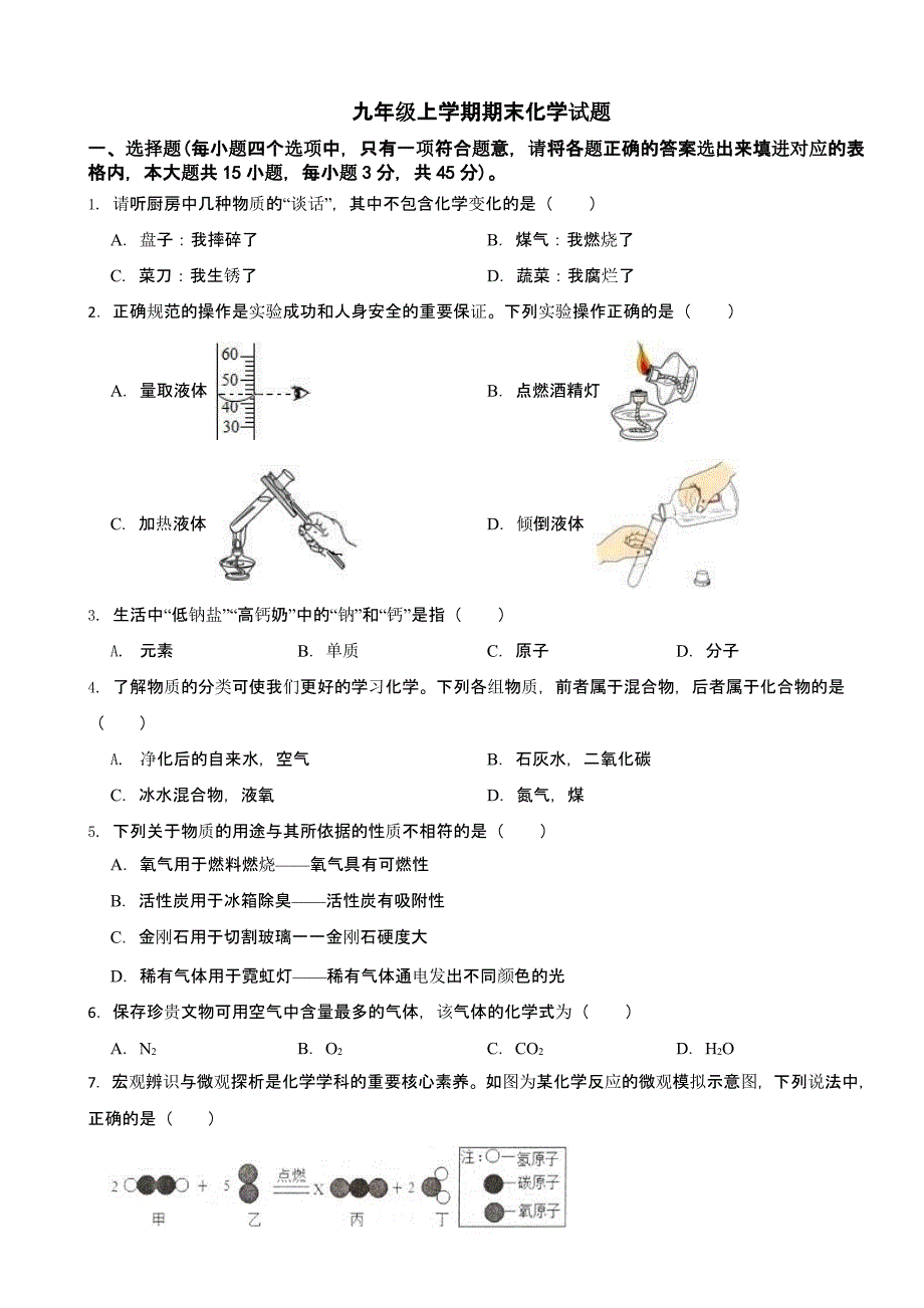 湖南省永州市九年级上学期期末化学试题含答案_第1页