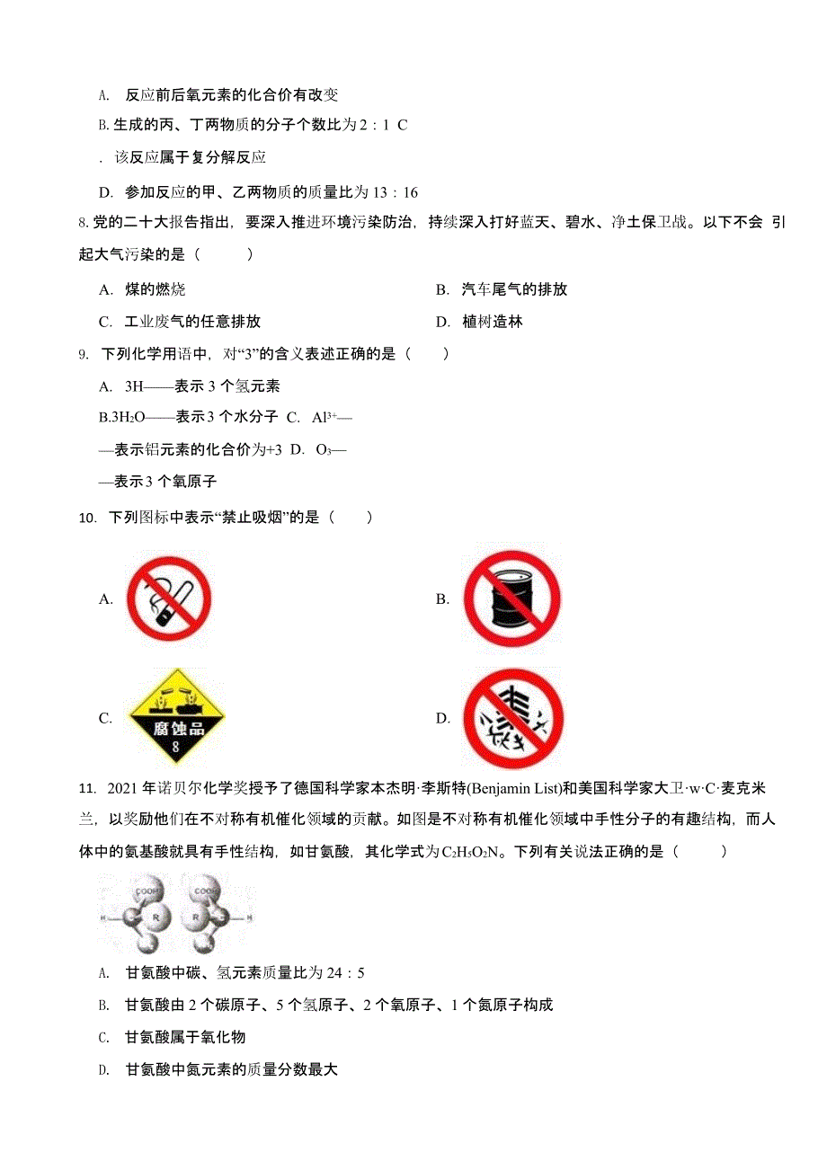 湖南省永州市九年级上学期期末化学试题含答案_第2页