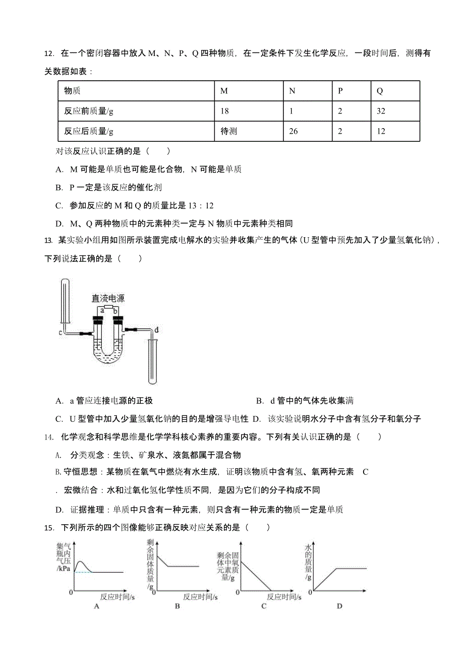 湖南省永州市九年级上学期期末化学试题含答案_第3页