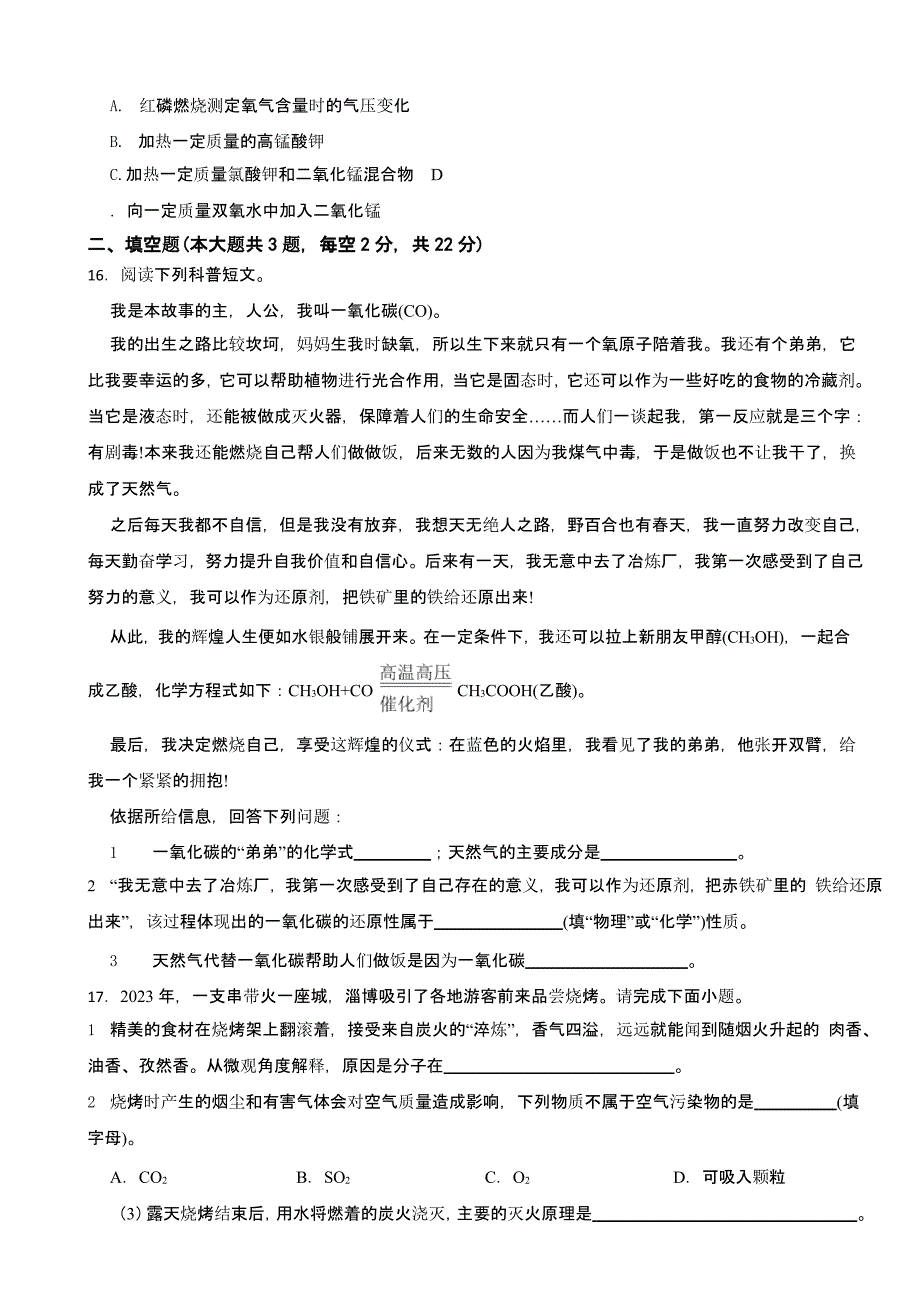 湖南省永州市九年级上学期期末化学试题含答案_第4页