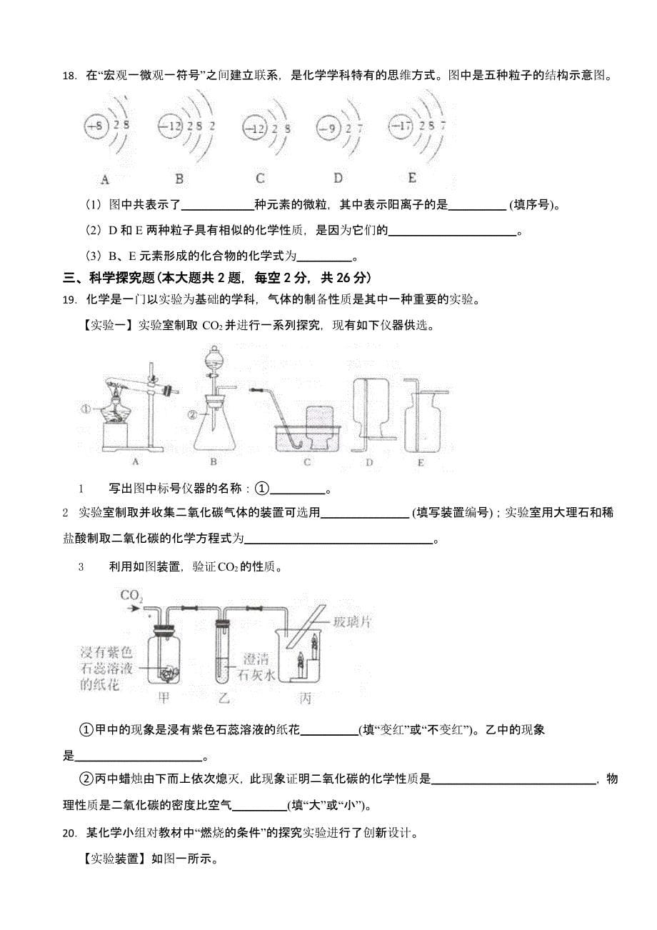 湖南省永州市九年级上学期期末化学试题含答案_第5页