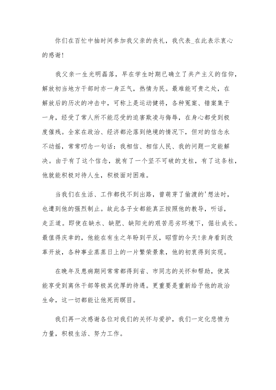 百岁老人仙逝的答谢词范文（4篇）_第4页