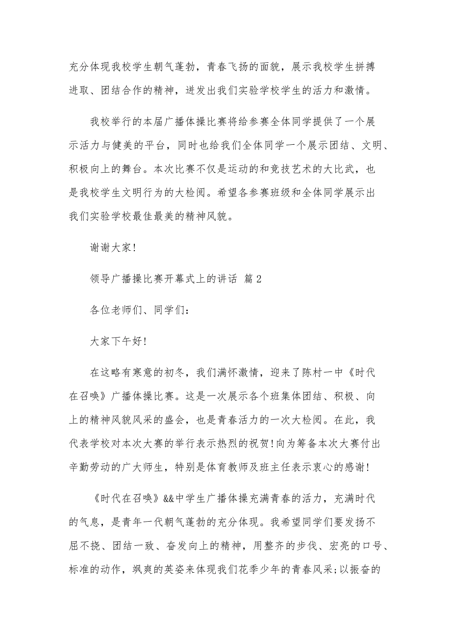 领导广播操比赛开幕式上的讲话（12篇）_第2页