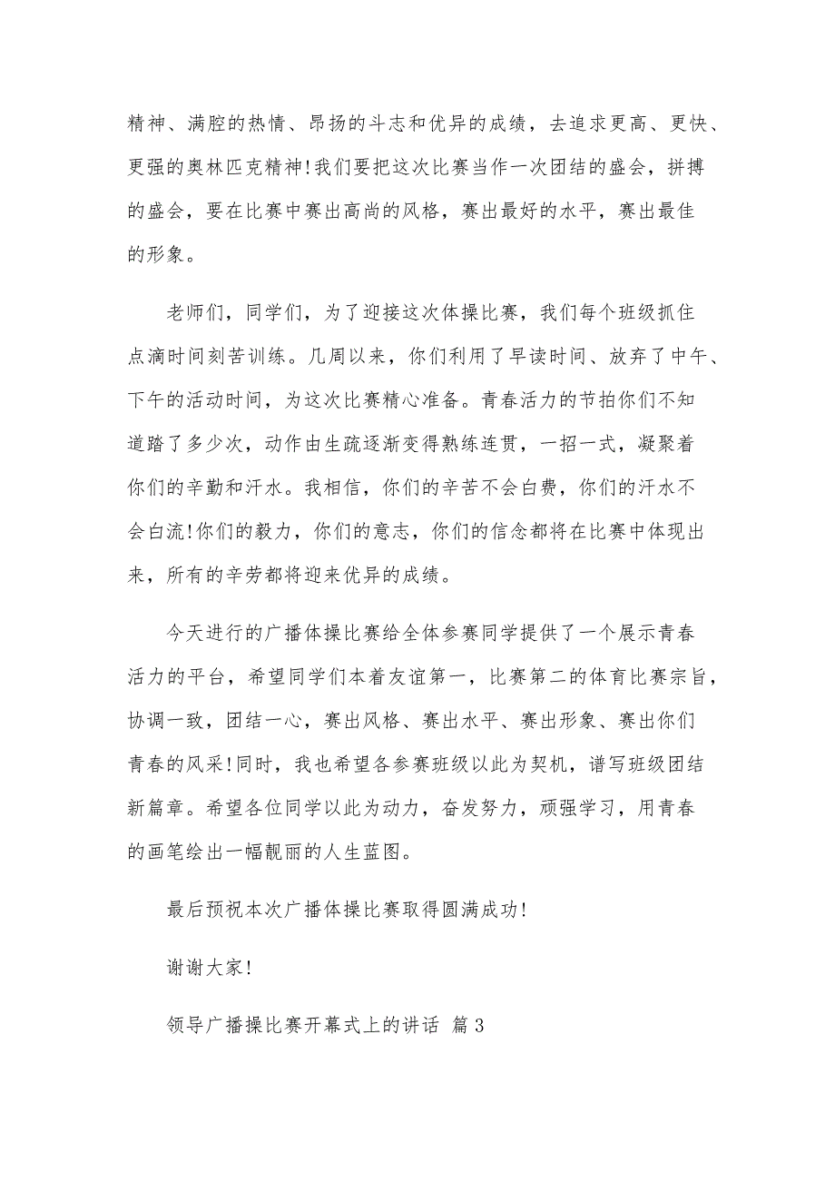 领导广播操比赛开幕式上的讲话（12篇）_第3页