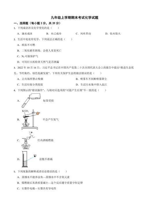 四川省廣元市2024年九年級(jí)上學(xué)期期末考試化學(xué)試題附參考答案