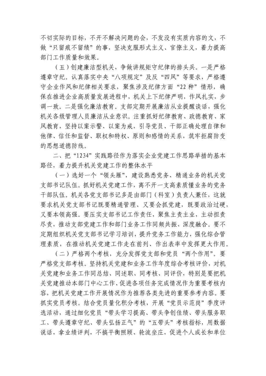 加强国有企业机关党建工作的创新实践思考_第3页