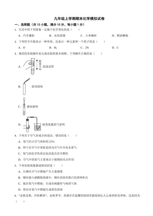 吉林省長(zhǎng)春市2024年九年級(jí)上學(xué)期期末化學(xué)模擬試卷附參考答案