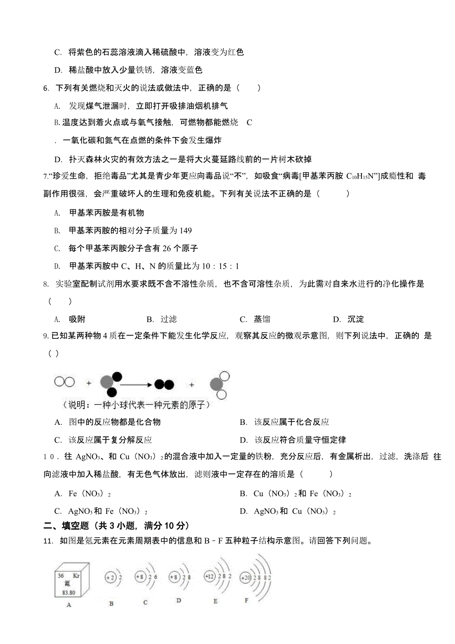 吉林省松原市宁江区九年级上学期期末化学模拟试卷含答案_第2页