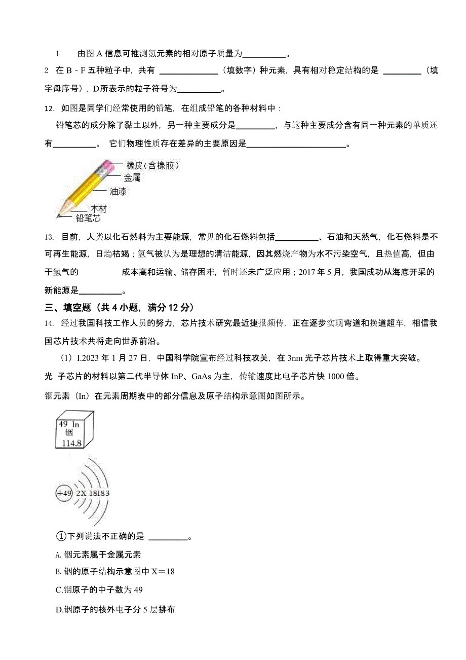 吉林省松原市宁江区九年级上学期期末化学模拟试卷含答案_第3页