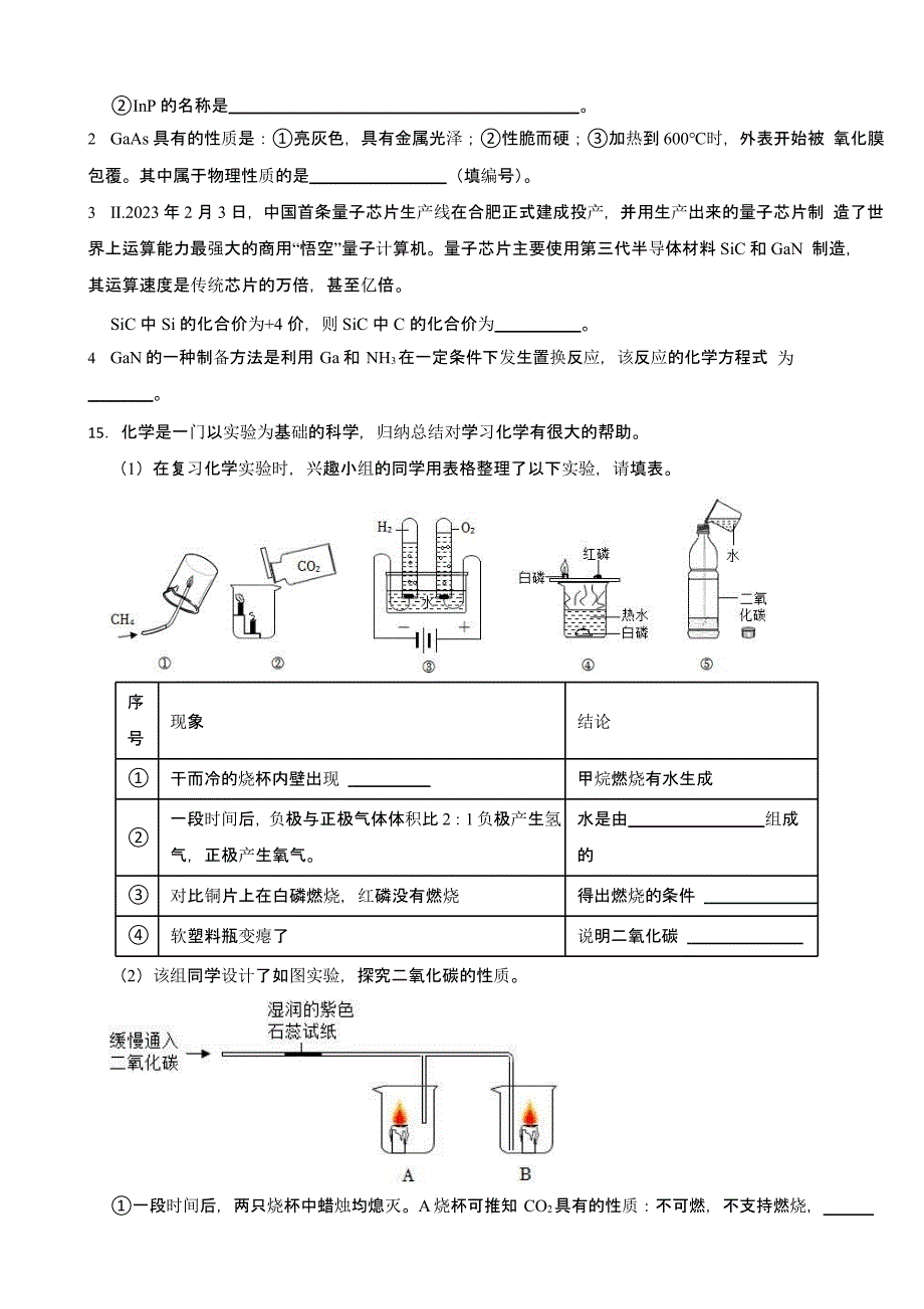 吉林省松原市宁江区九年级上学期期末化学模拟试卷含答案_第4页