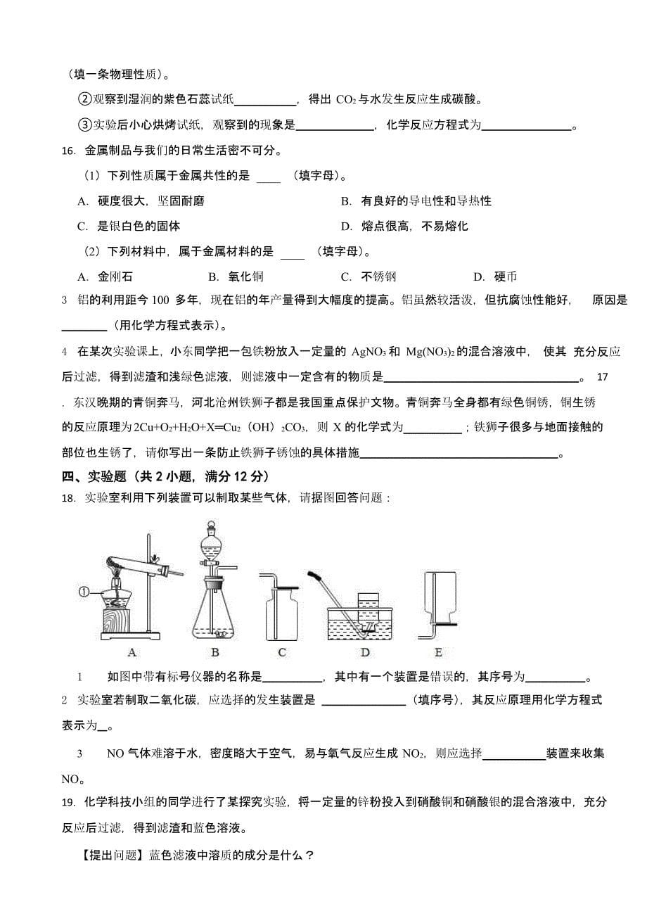 吉林省松原市宁江区九年级上学期期末化学模拟试卷含答案_第5页