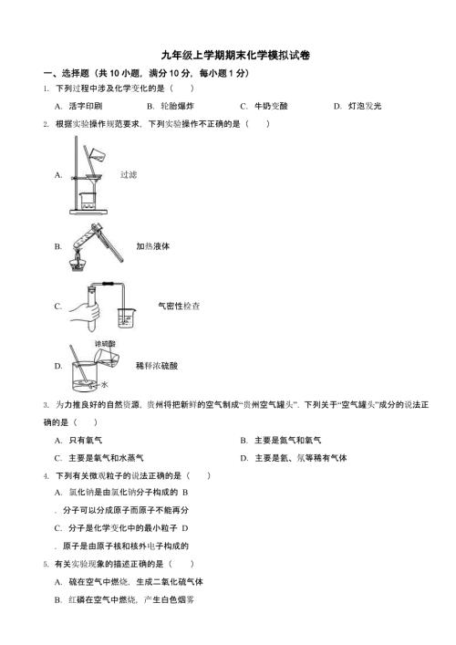 吉林省松原市寧江區(qū)九年級(jí)上學(xué)期期末化學(xué)模擬試卷含答案