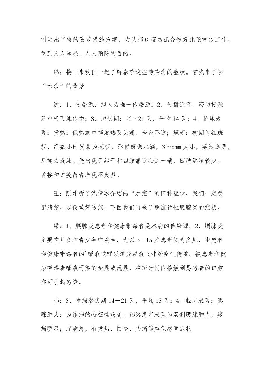 预防春季传染病广播稿5篇_第2页