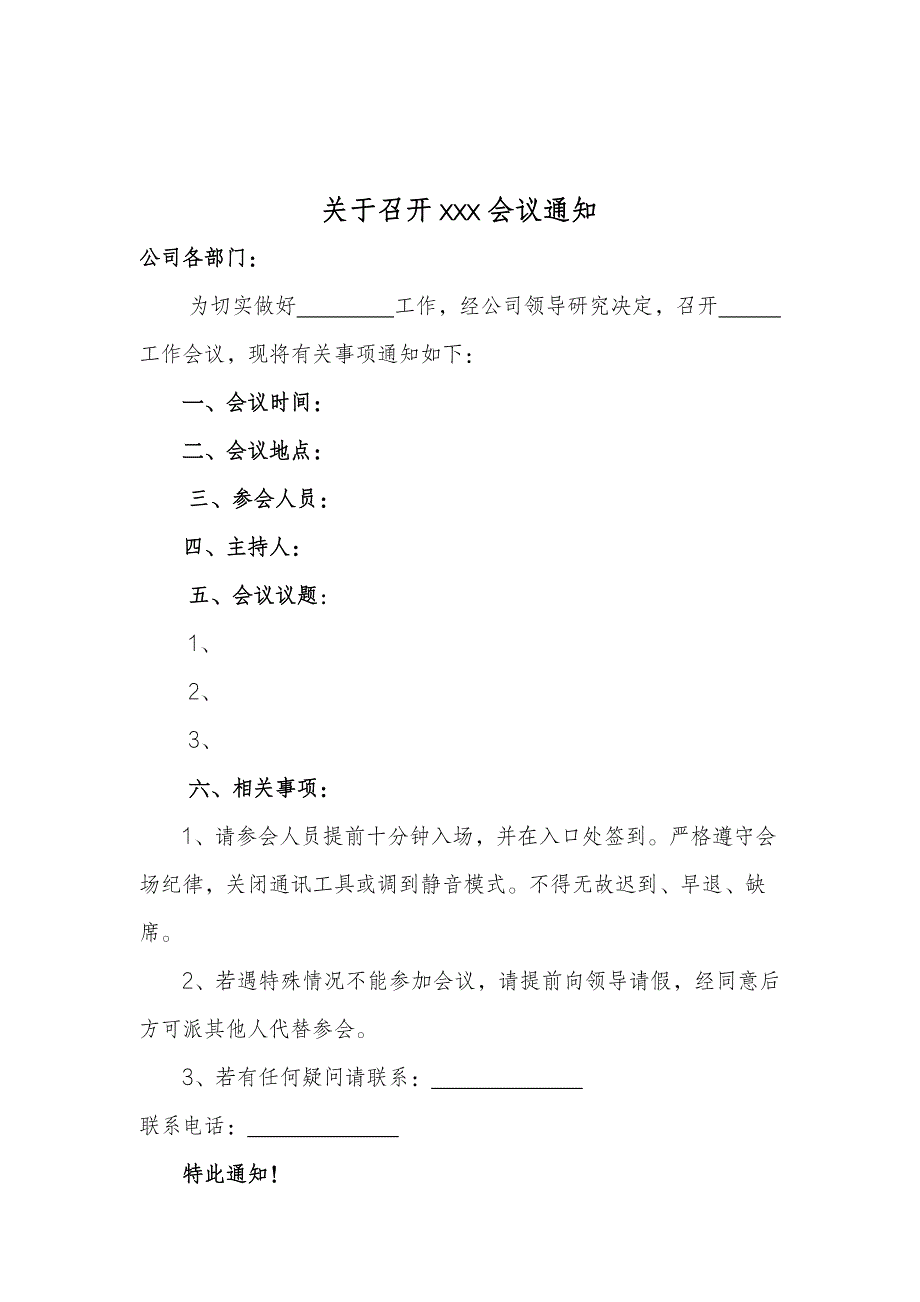 公司会议通知模板5份_第2页