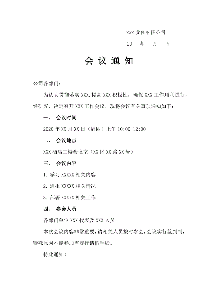 公司会议通知模板5份_第3页