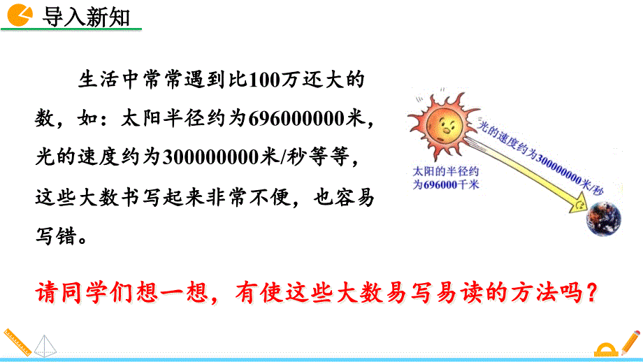 （初一数学课件）人教版七年级数学上册第1章有理数1.5.2 科学记数法教学课件_第2页