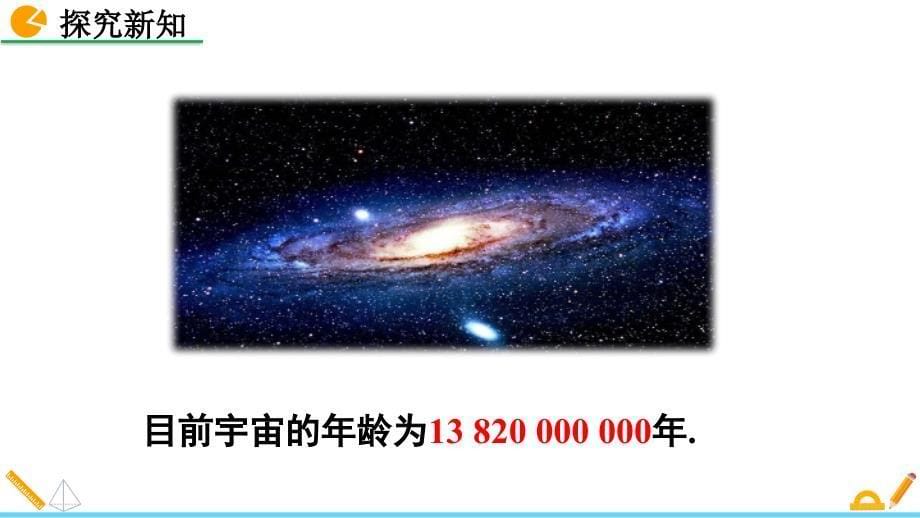 （初一数学课件）人教版七年级数学上册第1章有理数1.5.2 科学记数法教学课件_第5页