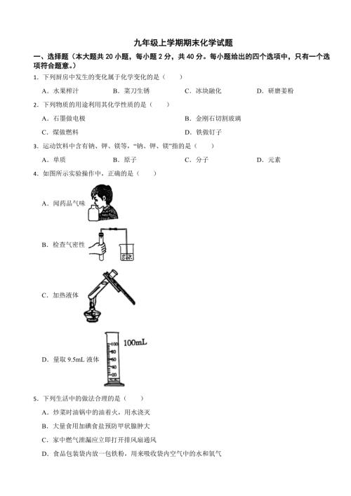 河北省保定市蓮池區(qū)2024九年級(jí)上學(xué)期期末化學(xué)試題附參考答案