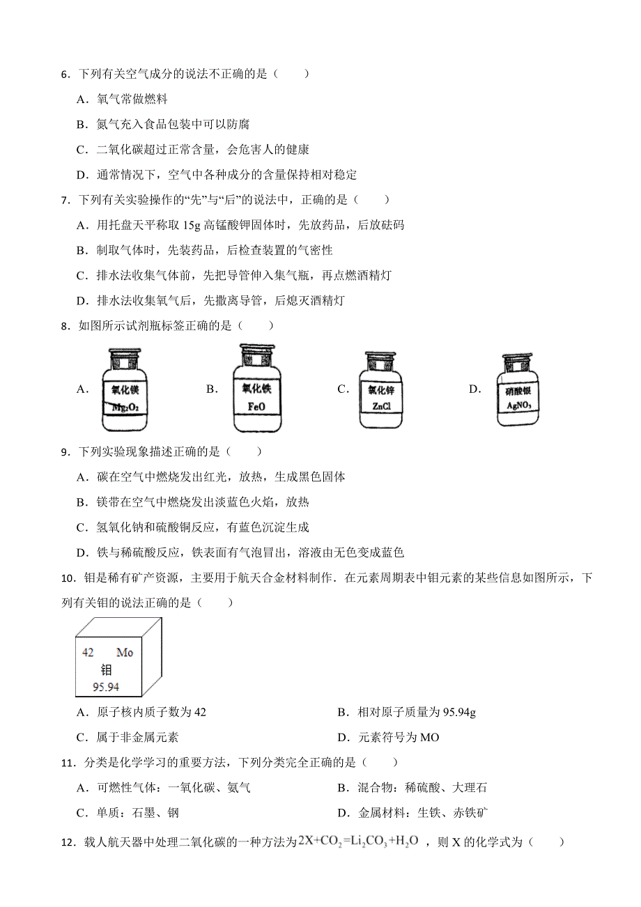 河北省保定市莲池区2024九年级上学期期末化学试题附参考答案_第2页