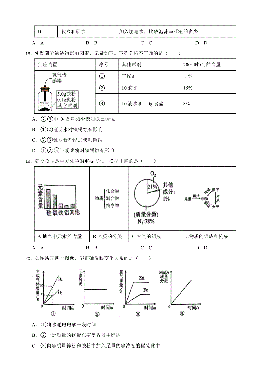 河北省保定市莲池区2024九年级上学期期末化学试题附参考答案_第4页