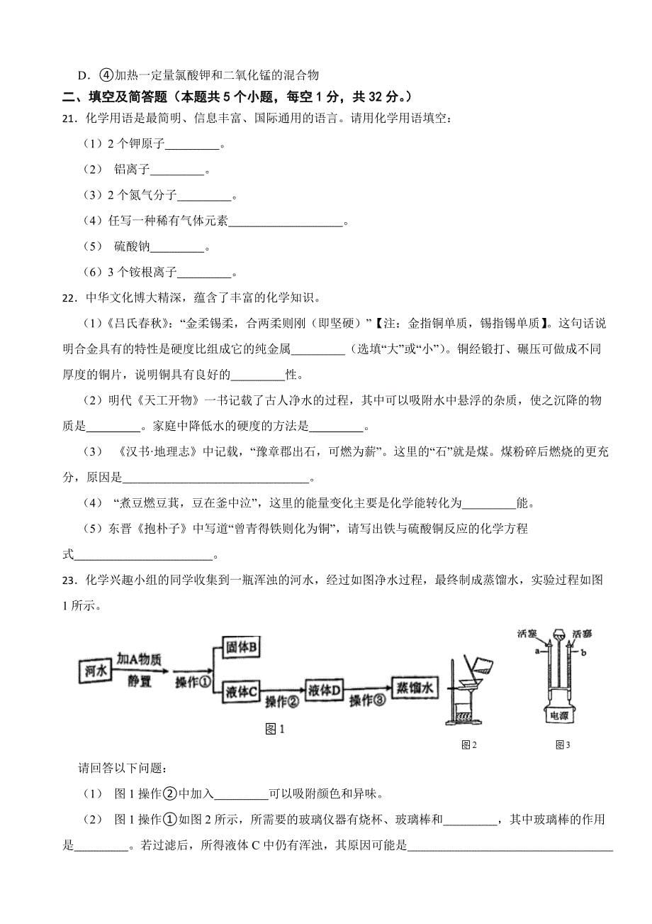 河北省保定市莲池区2024九年级上学期期末化学试题附参考答案_第5页