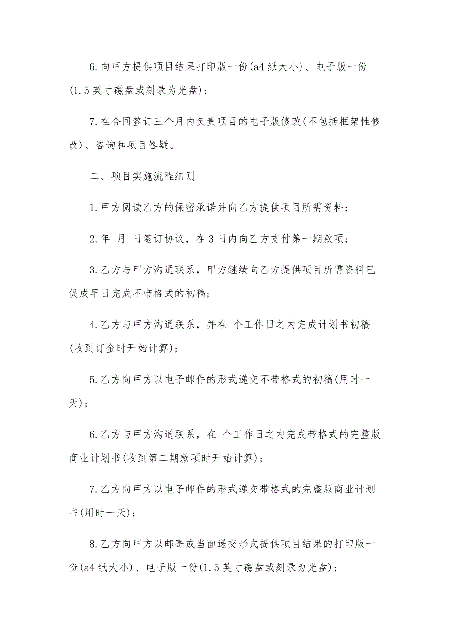 2025高质量商业计划书（4篇）_第2页