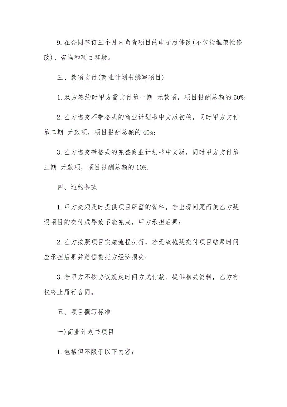 2025高质量商业计划书（4篇）_第3页