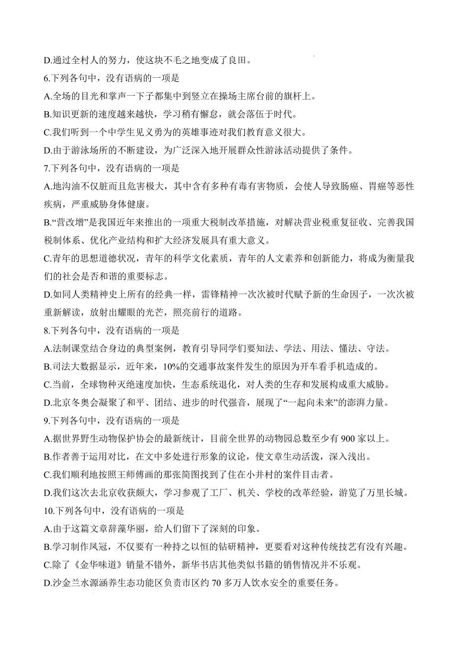 考点05：病句（练考点）-【中职专用】2025年春季高考语文一轮复习（山东专用）答案_第2页