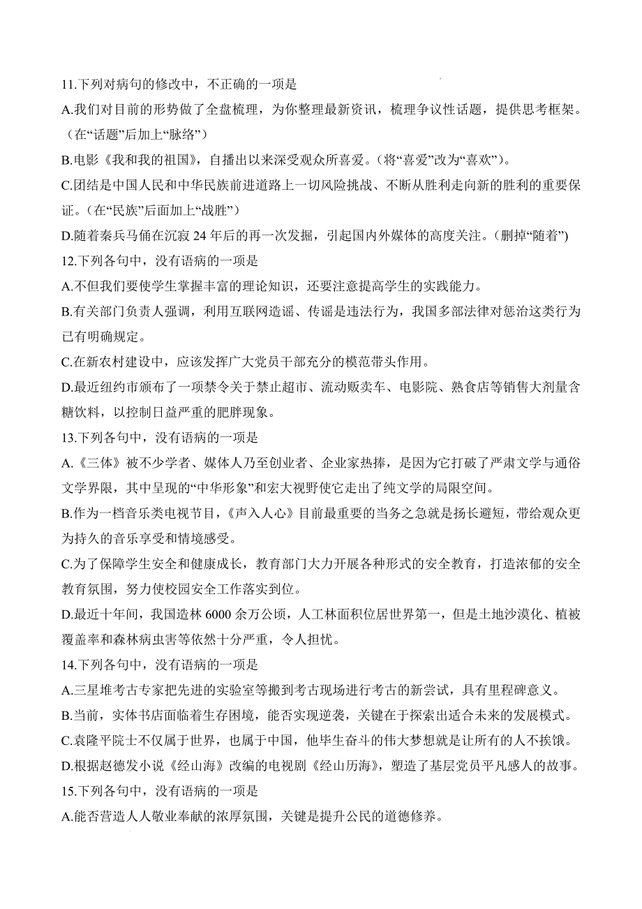 考点05：病句（练考点）-【中职专用】2025年春季高考语文一轮复习（山东专用）答案_第3页