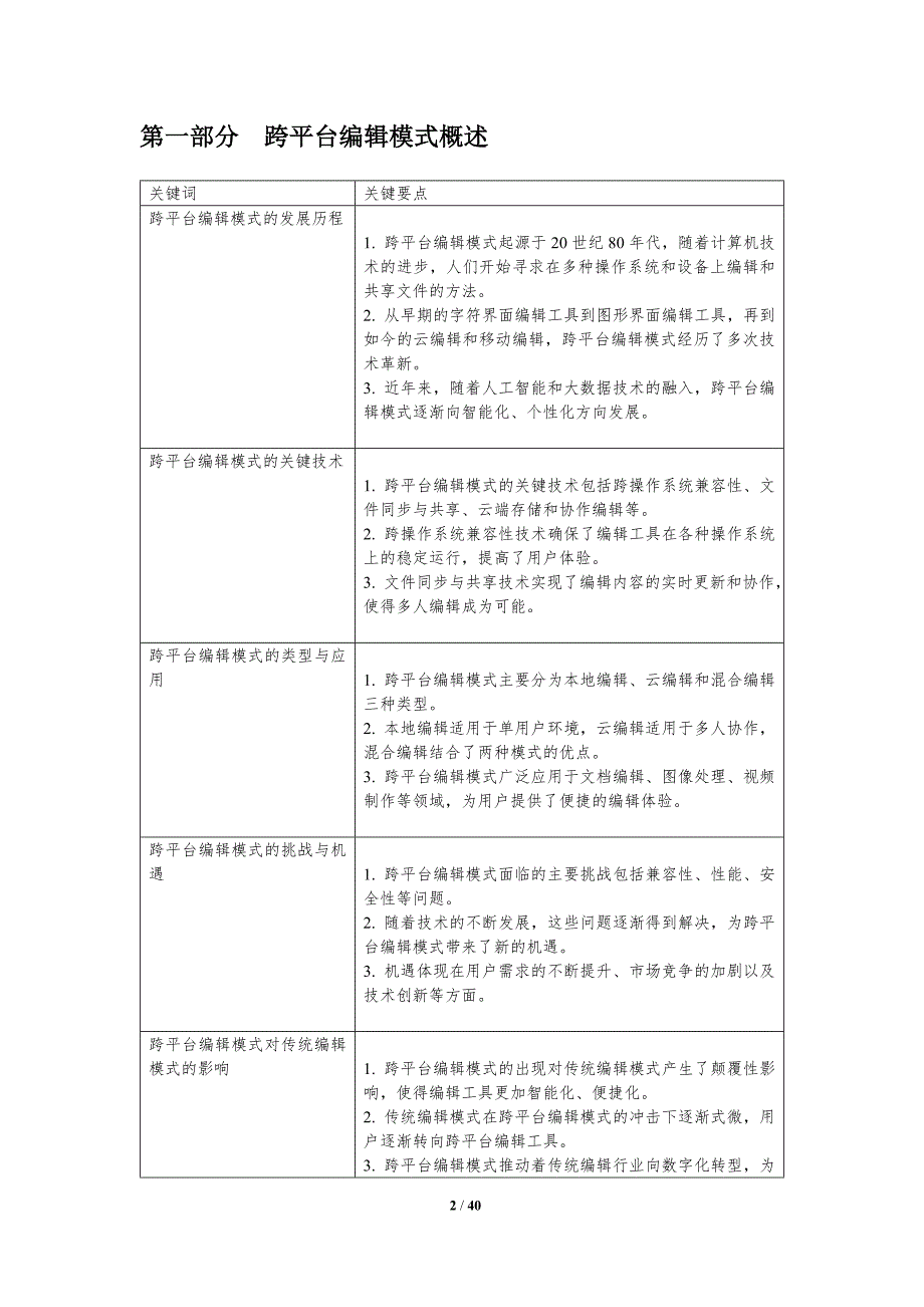 跨平台编辑模式融合-剖析洞察_第2页