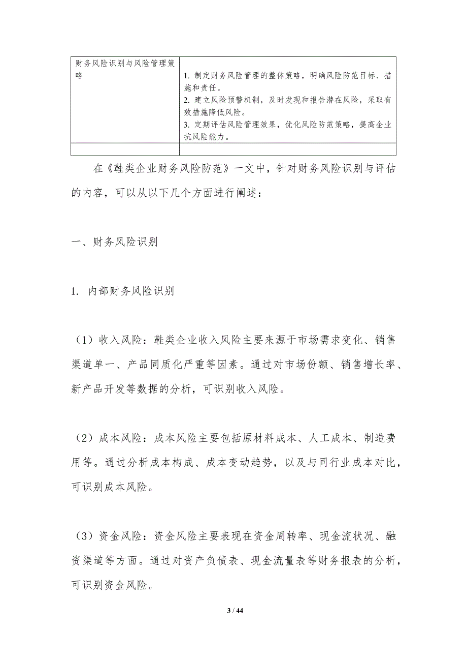 鞋类企业财务风险防范-剖析洞察_第3页