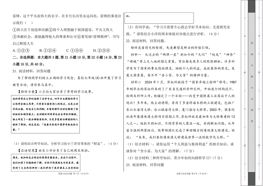 统编版2024--2025学年度上学期七年级道德与法制期末测试题及答案4_第4页