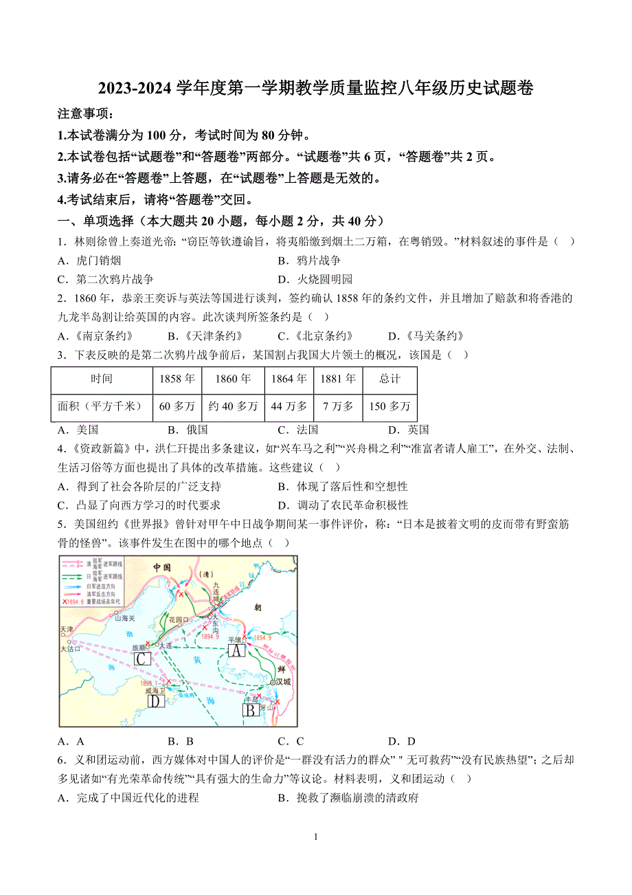 【8历期末】安徽省芜湖市弋江区2023-2024学年八年级上学期期末考试历史试卷（含解析）_第1页