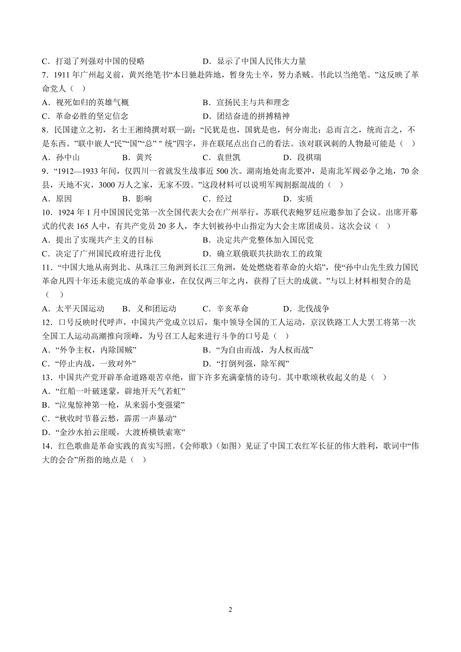 【8历期末】安徽省芜湖市弋江区2023-2024学年八年级上学期期末考试历史试卷（含解析）_第2页