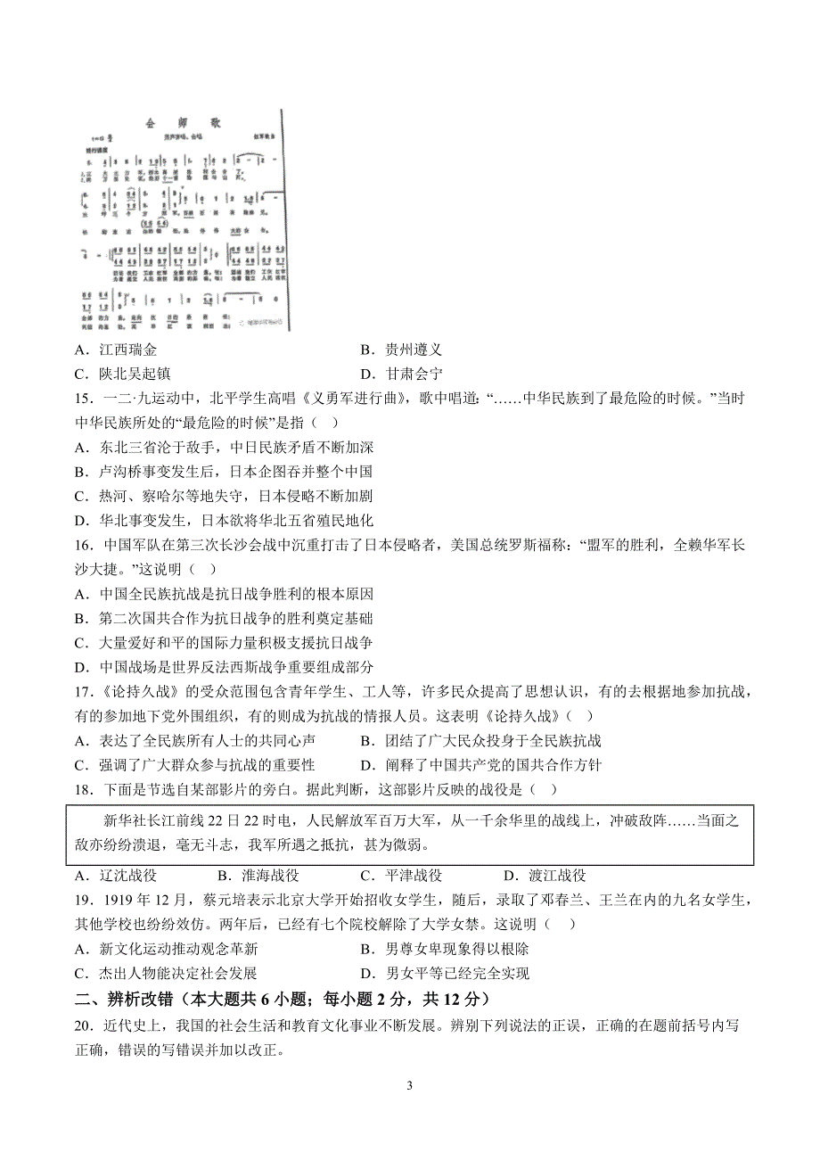 【8历期末】安徽省芜湖市弋江区2023-2024学年八年级上学期期末考试历史试卷（含解析）_第3页