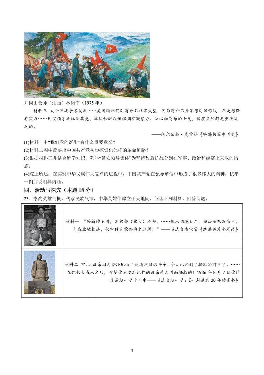 【8历期末】安徽省芜湖市弋江区2023-2024学年八年级上学期期末考试历史试卷（含解析）_第5页