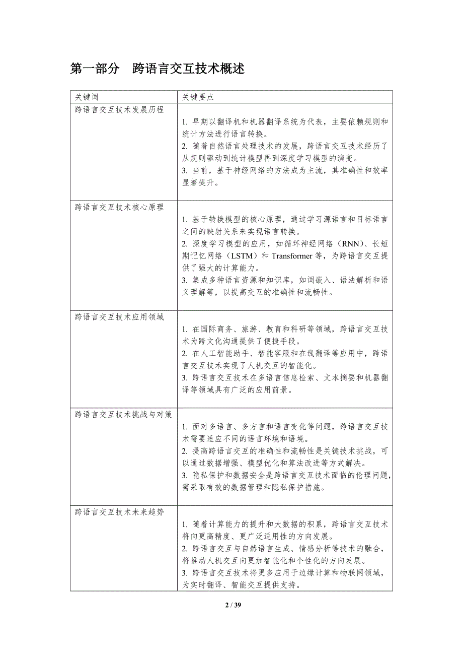 跨语言交互技术-剖析洞察_第2页