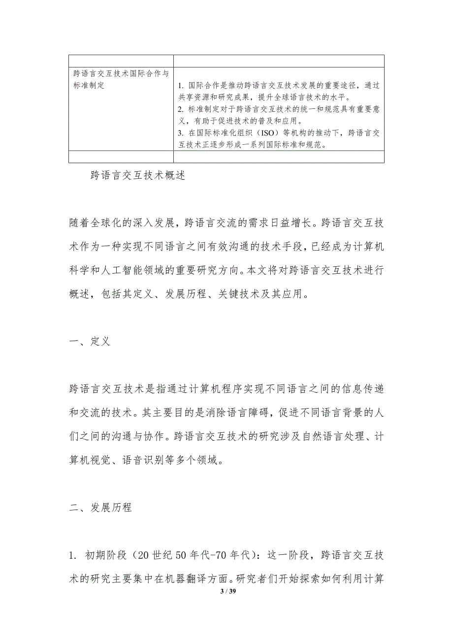 跨语言交互技术-剖析洞察_第3页