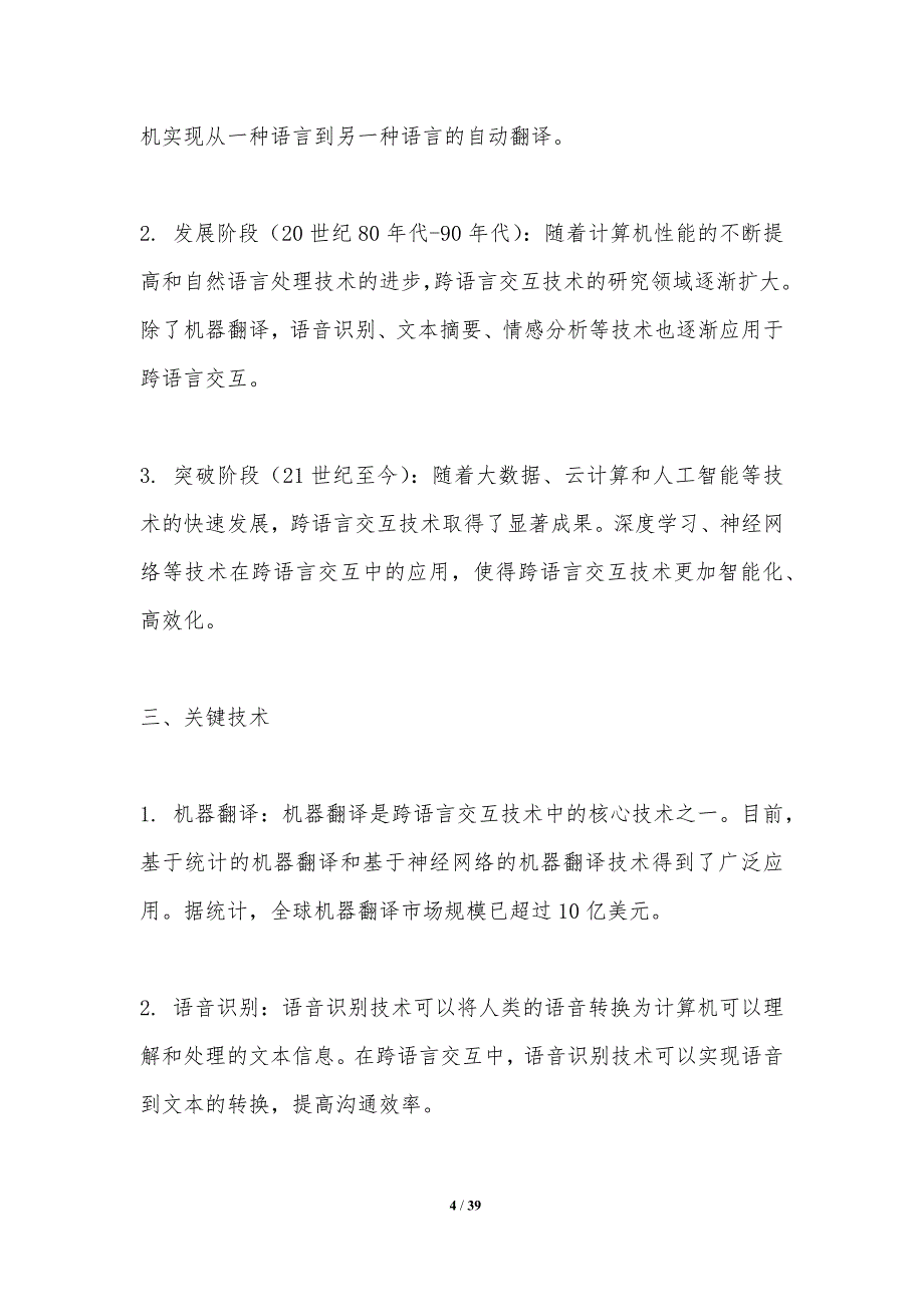 跨语言交互技术-剖析洞察_第4页