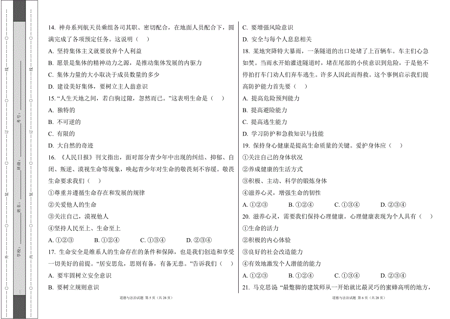 统编版2024--2025学年度上学期七年级道德与法制期末测试题及答案21_第3页