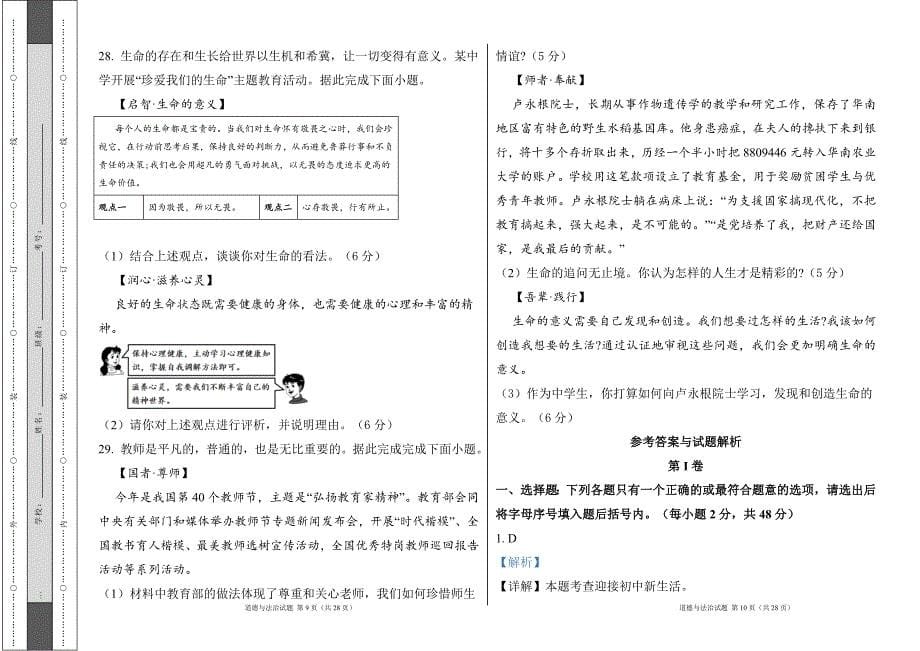 统编版2024--2025学年度上学期七年级道德与法制期末测试题及答案21_第5页