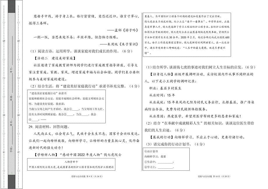 统编版2024--2025学年度上学期七年级道德与法制期末测试题及答案24_第5页