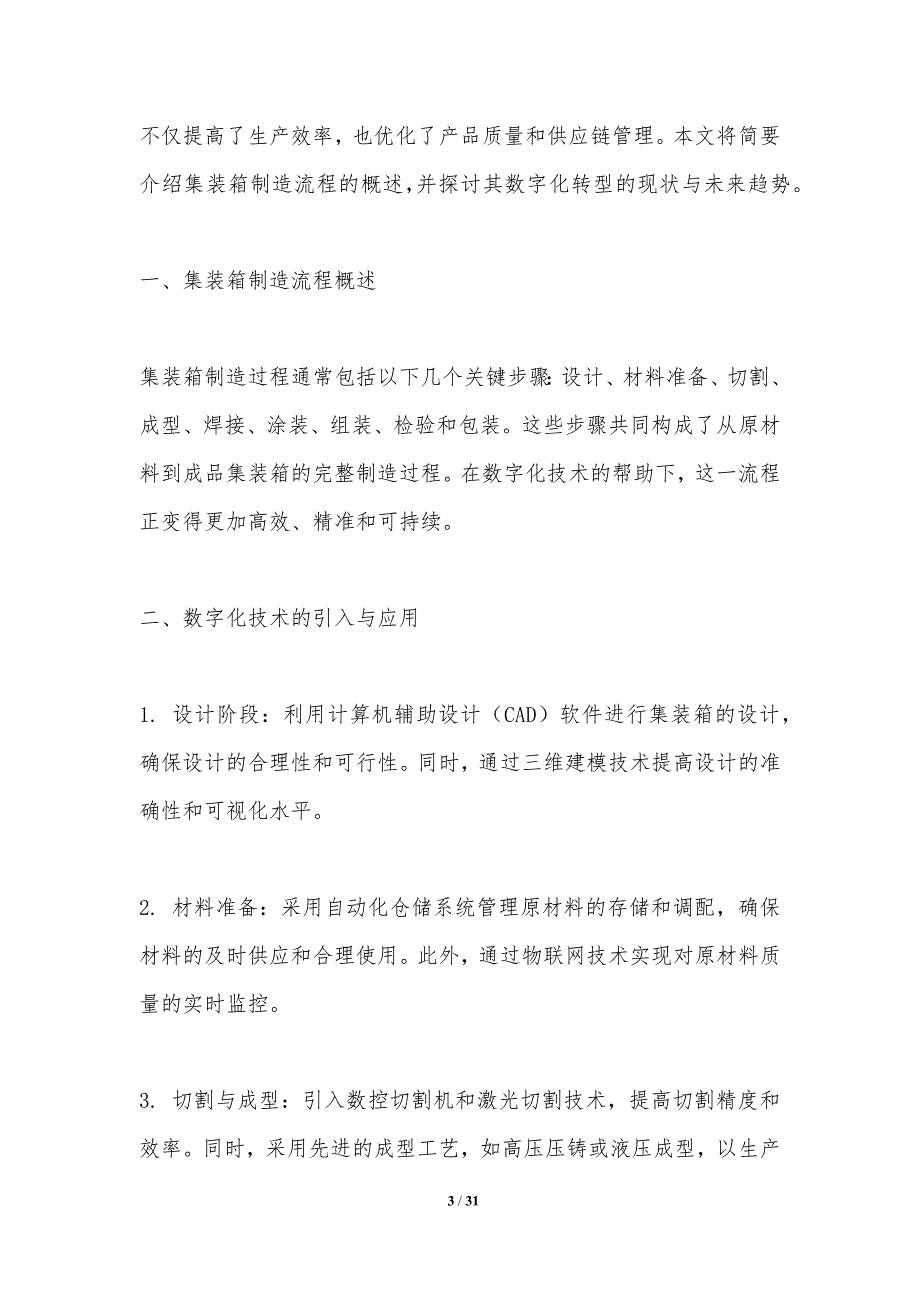 集装箱制造流程数字化-剖析洞察_第3页