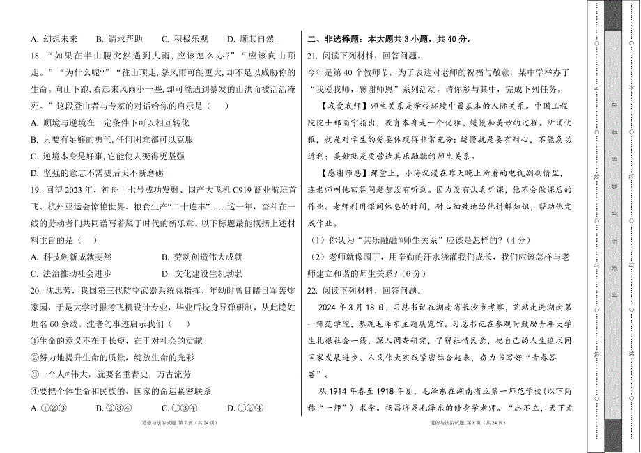 统编版2024--2025学年度上学期七年级道德与法制期末测试题及答案3_第4页